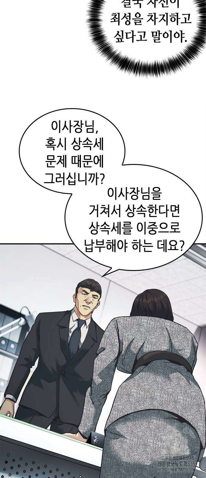 신입사원 강 회장 44화 60