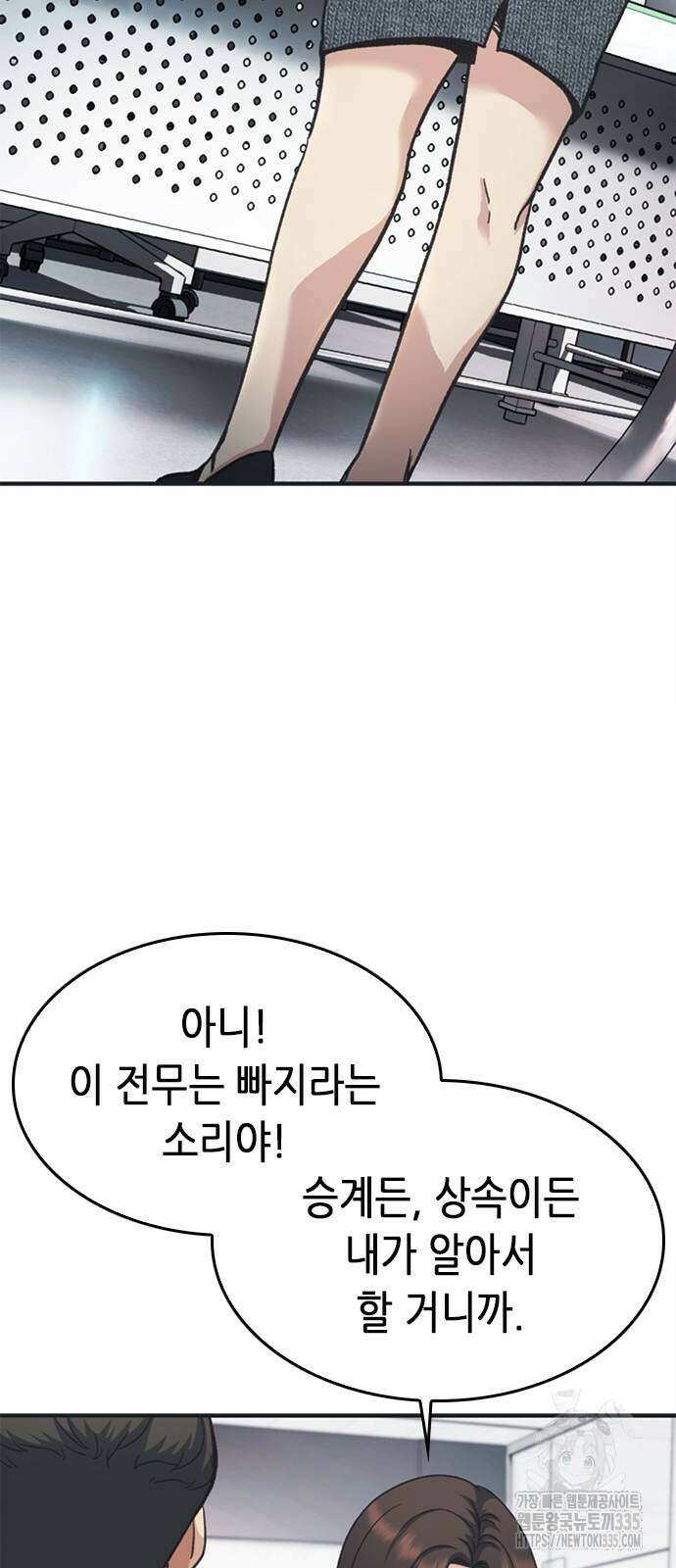 신입사원 강 회장 44화 61