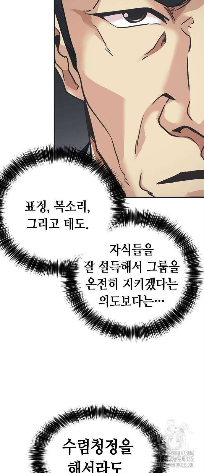 신입사원 강 회장 44화 64