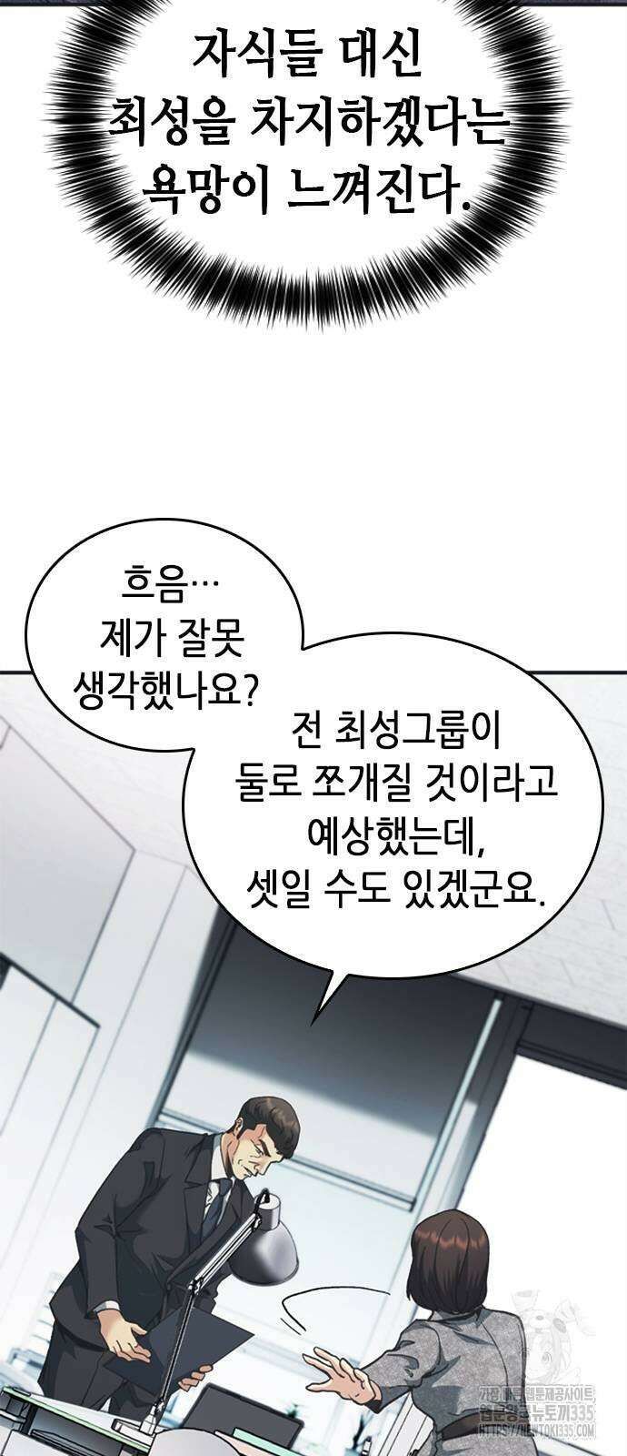 신입사원 강 회장 44화 66