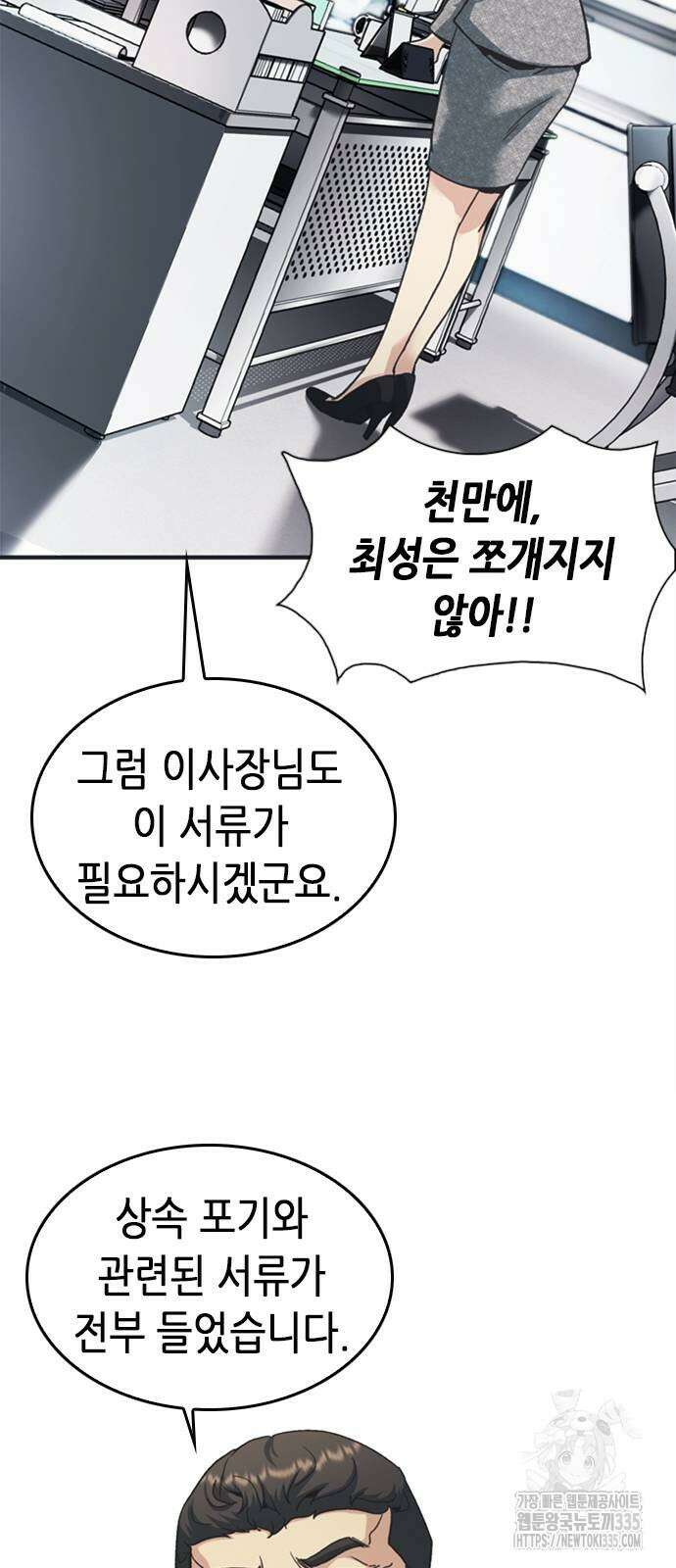 신입사원 강 회장 44화 67