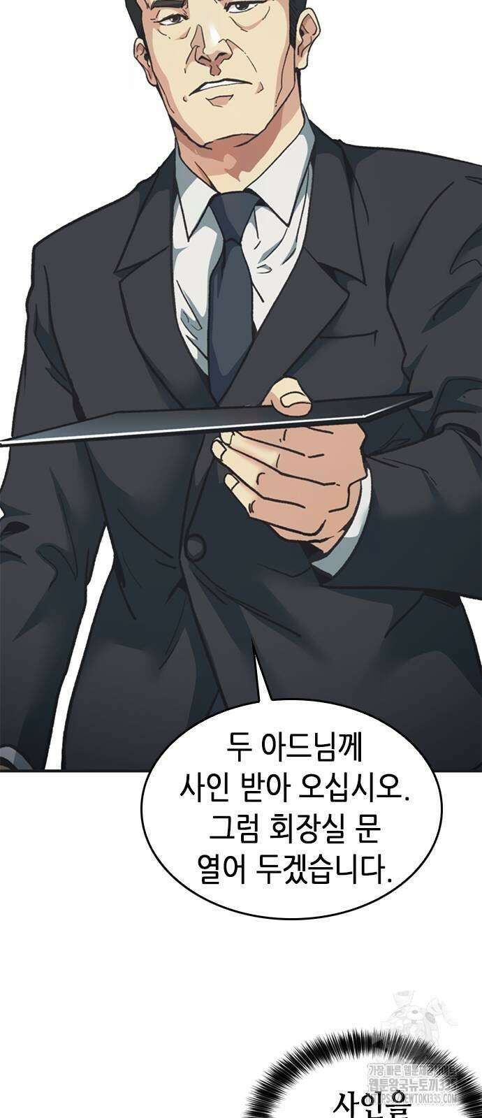신입사원 강 회장 44화 68