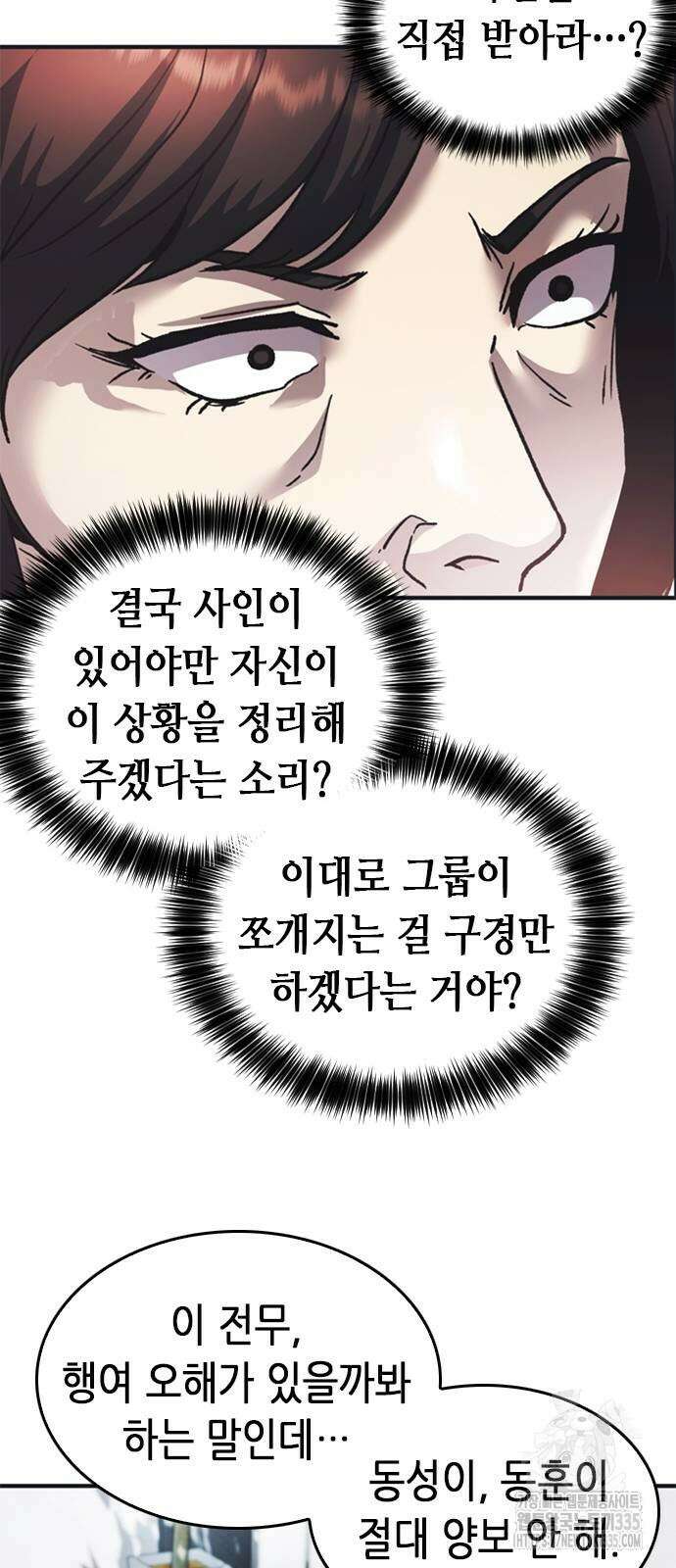 신입사원 강 회장 44화 69