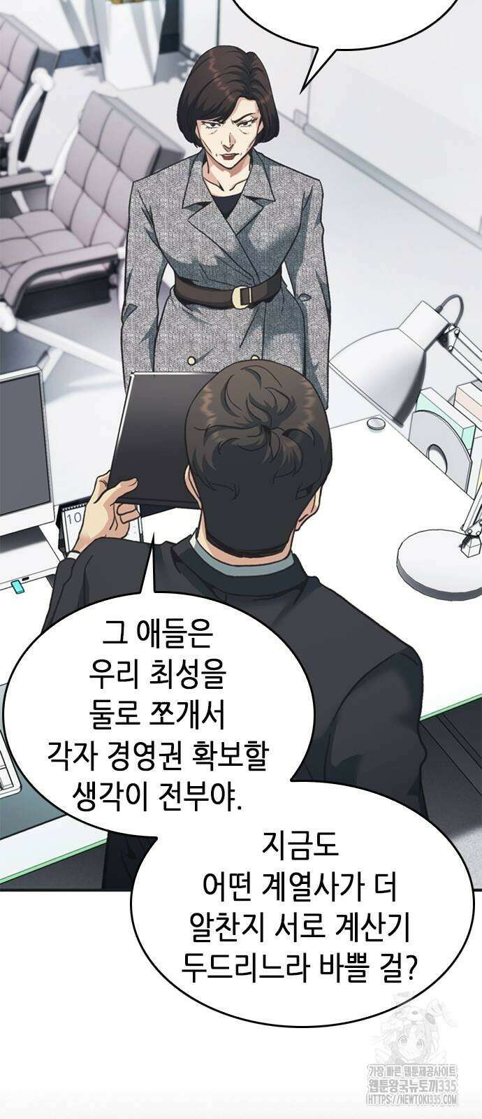 신입사원 강 회장 44화 70