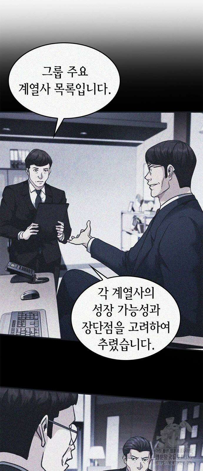신입사원 강 회장 44화 71