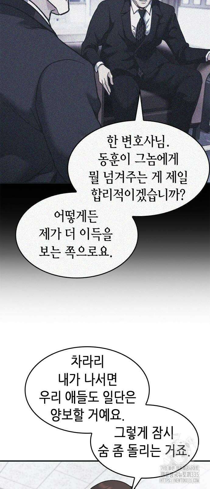 신입사원 강 회장 44화 72