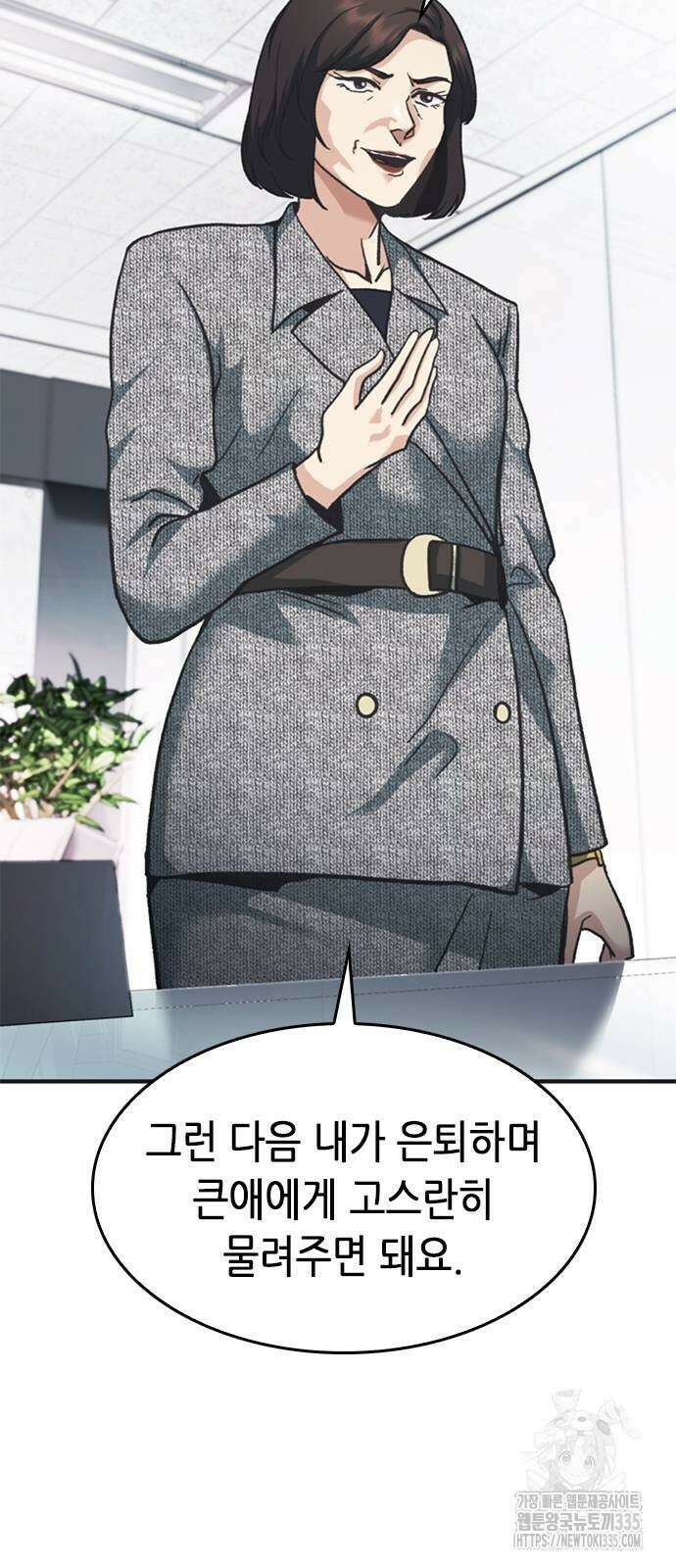 신입사원 강 회장 44화 73
