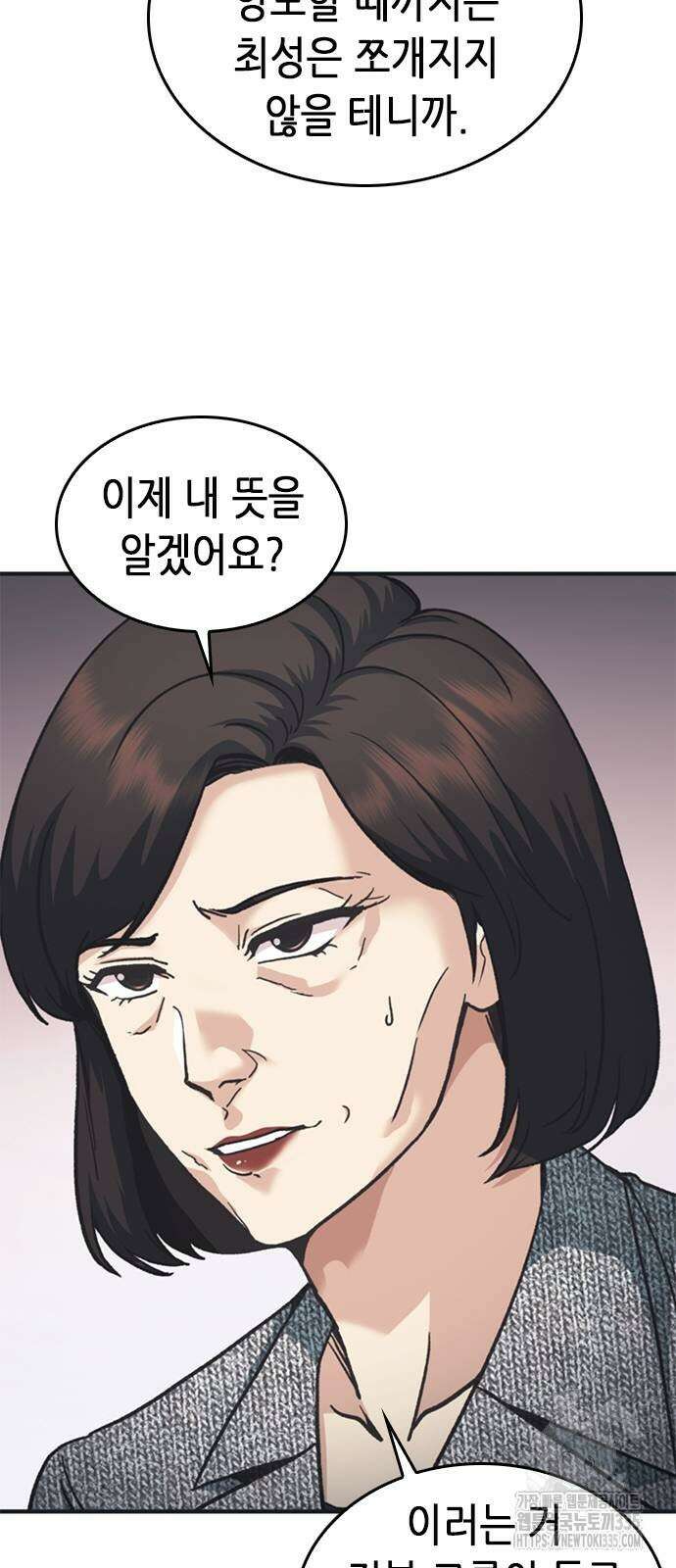 신입사원 강 회장 44화 75