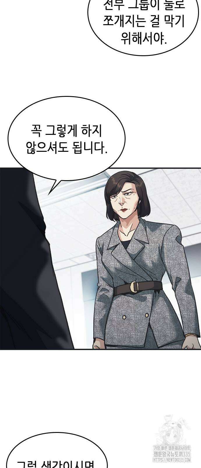 신입사원 강 회장 44화 76