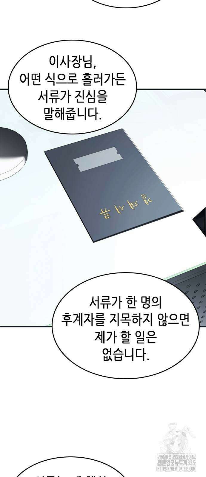 신입사원 강 회장 44화 78