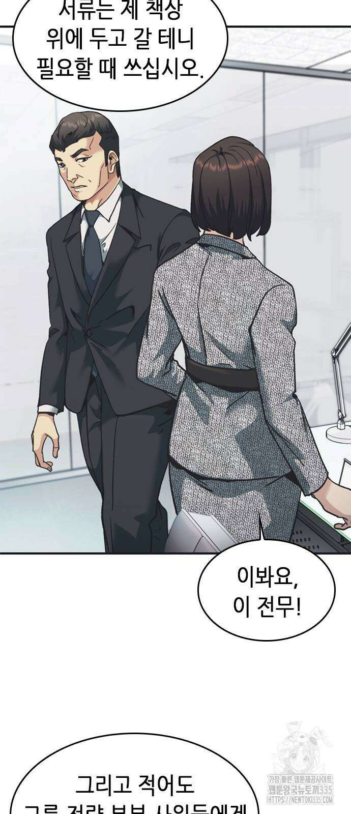 신입사원 강 회장 44화 79