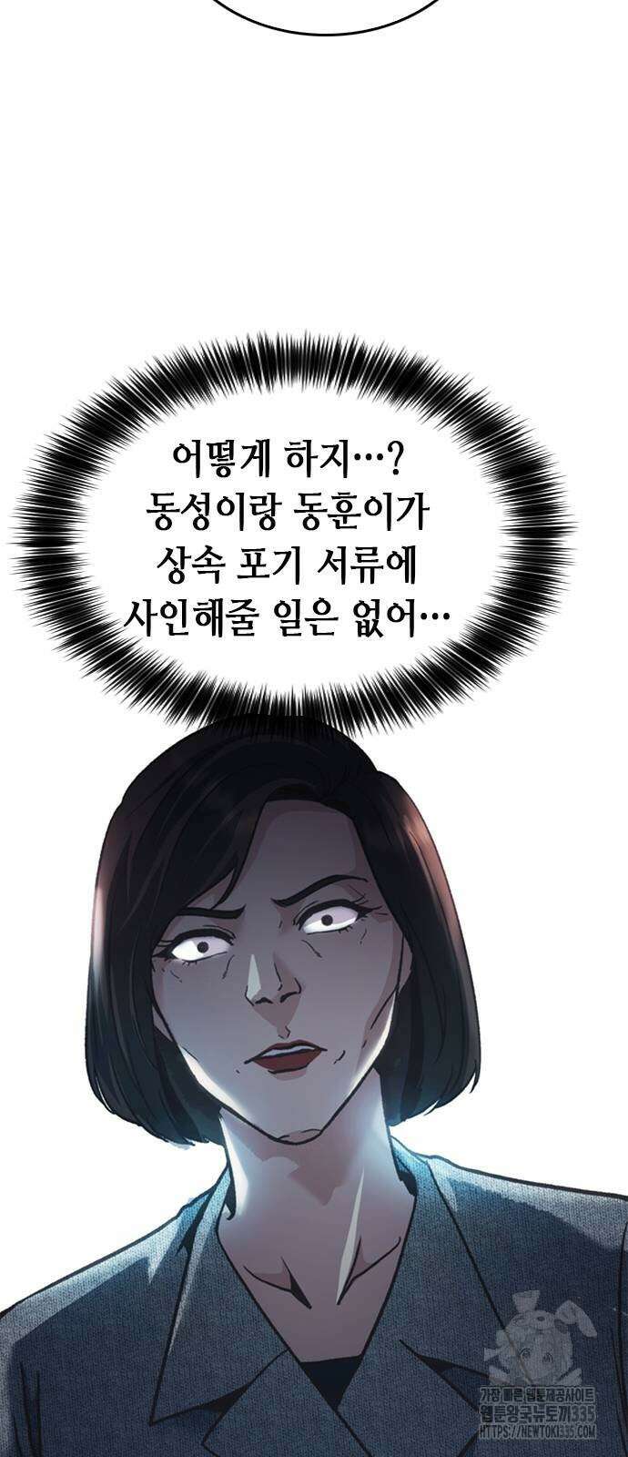 신입사원 강 회장 44화 82