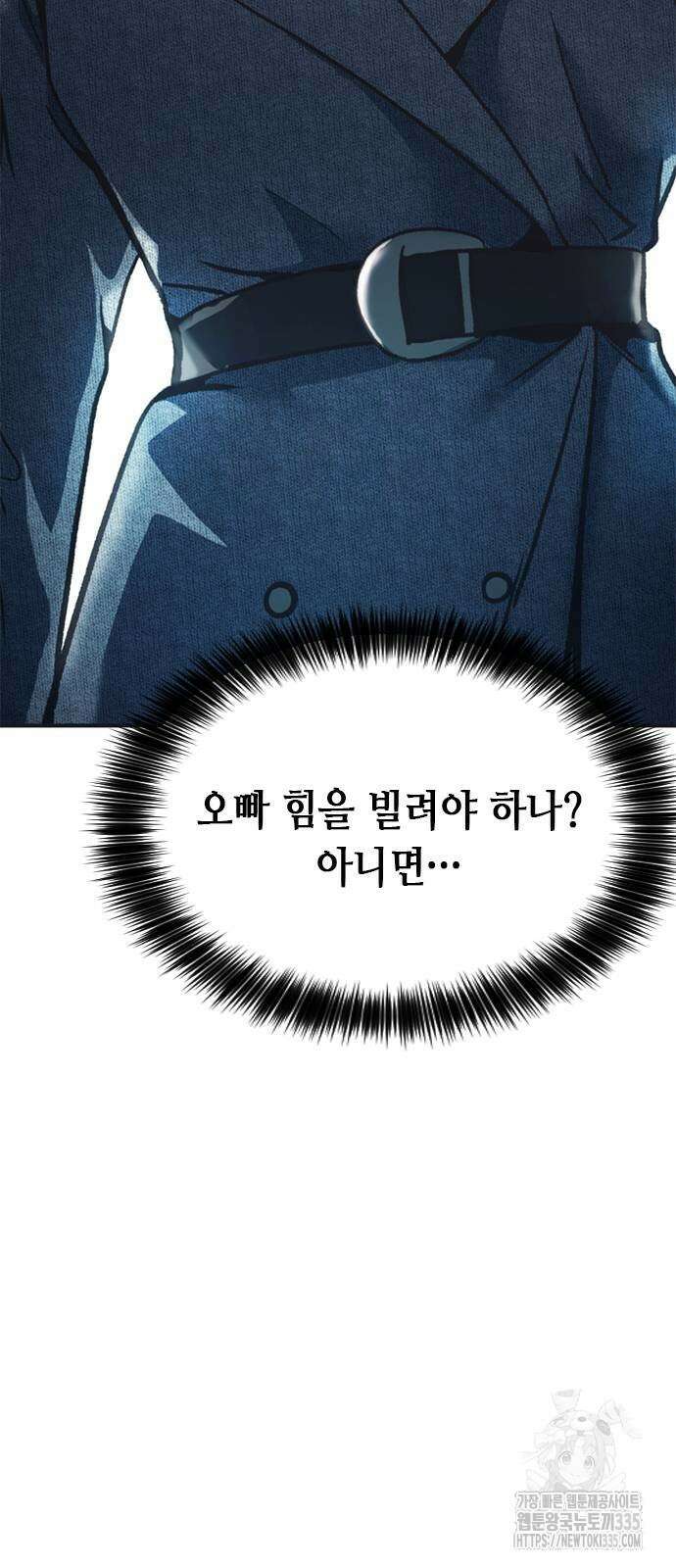 신입사원 강 회장 44화 83