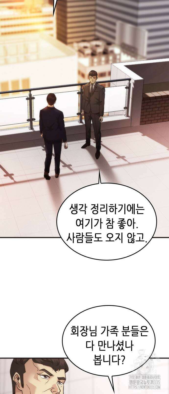 신입사원 강 회장 44화 87