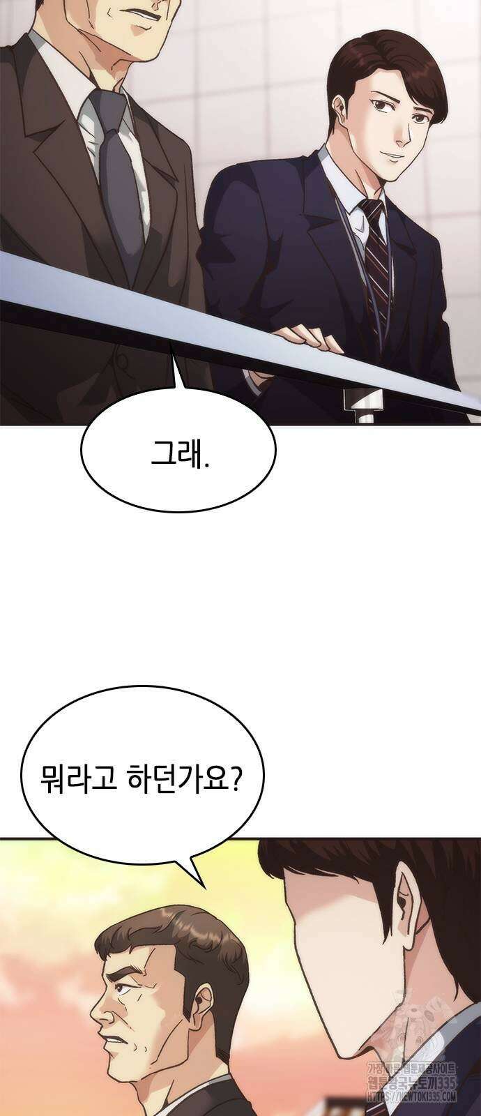 신입사원 강 회장 44화 88