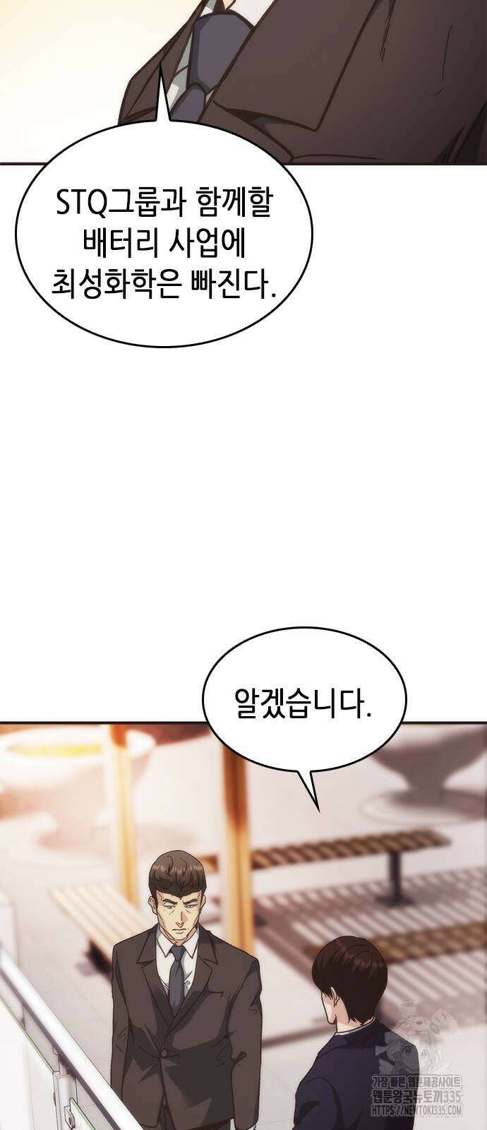 신입사원 강 회장 44화 90