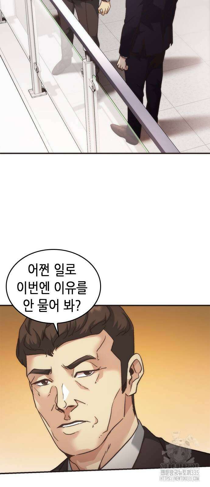 신입사원 강 회장 44화 91
