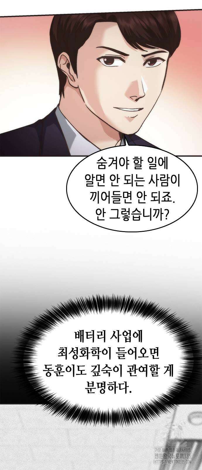 신입사원 강 회장 44화 92