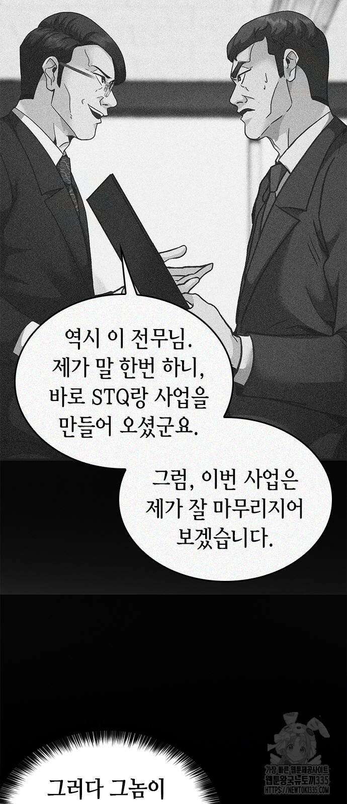 신입사원 강 회장 44화 93