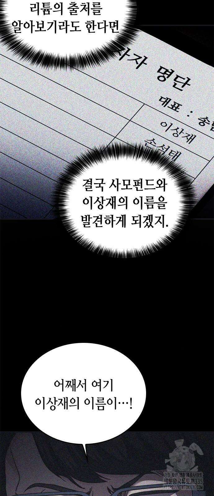 신입사원 강 회장 44화 94