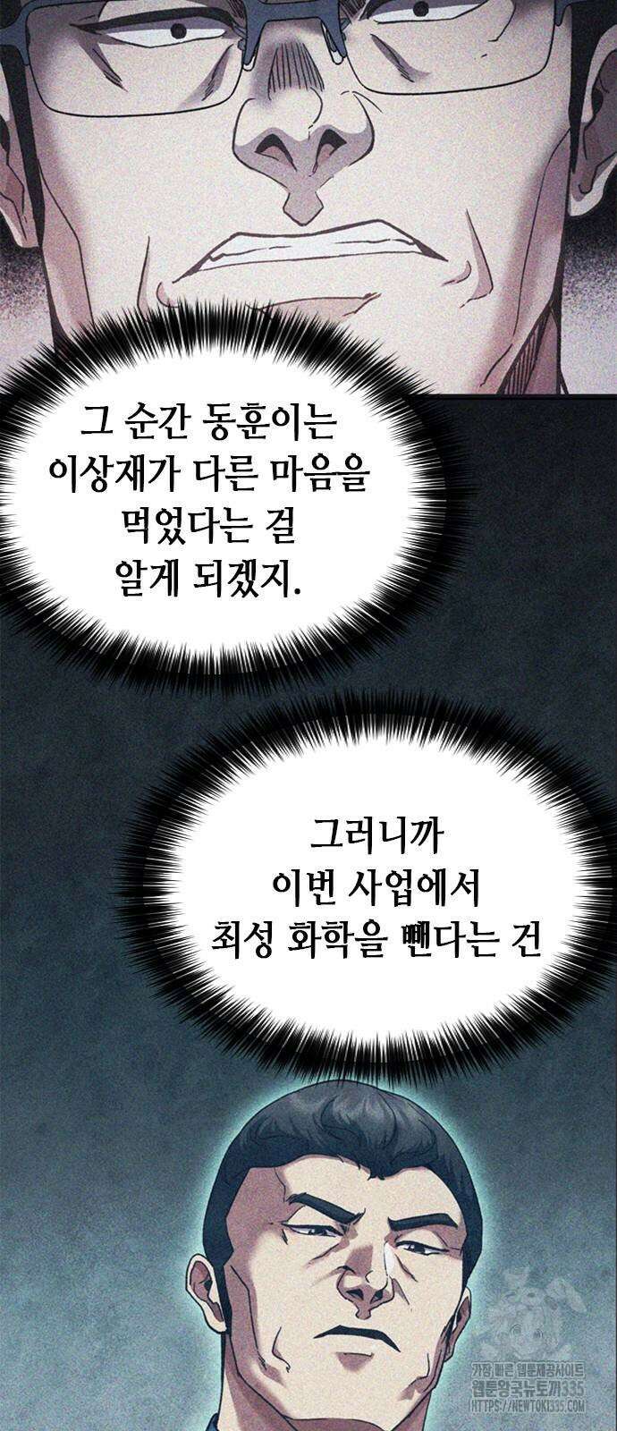 신입사원 강 회장 44화 95