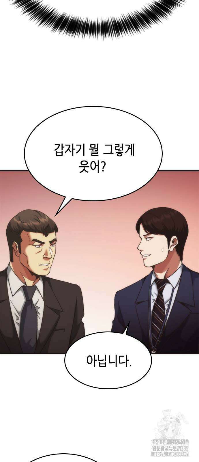 신입사원 강 회장 44화 97