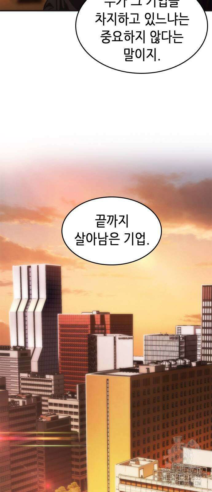 신입사원 강 회장 44화 101