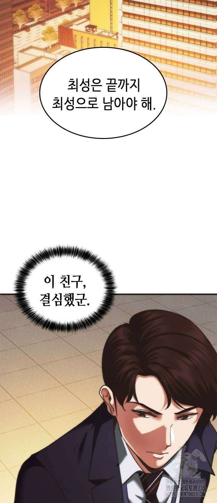신입사원 강 회장 44화 102