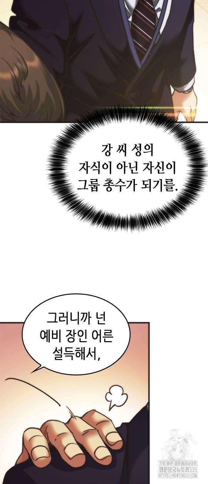 신입사원 강 회장 44화 103