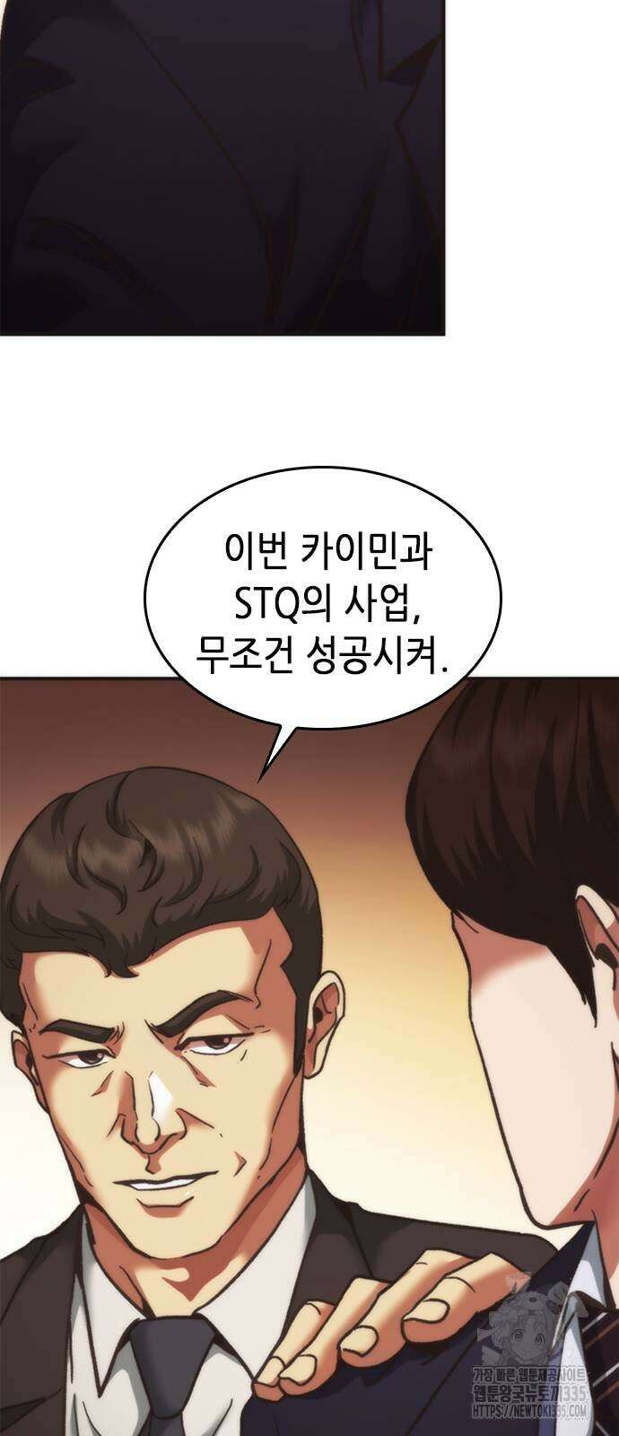 신입사원 강 회장 44화 104