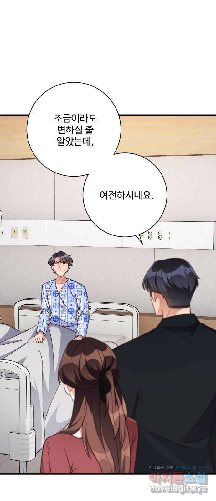 완벽한 부부는 없다 106화 1