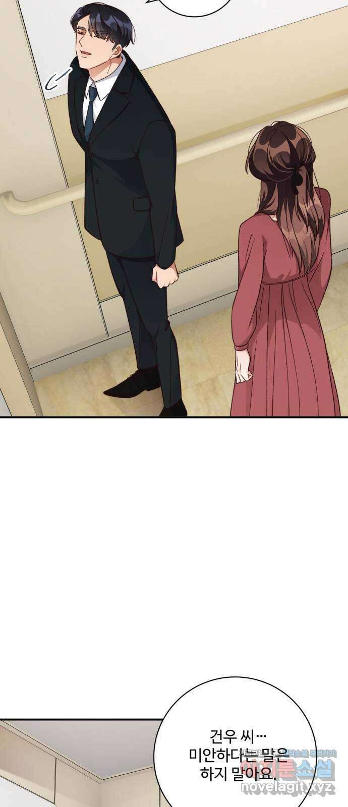 완벽한 부부는 없다 106화 5