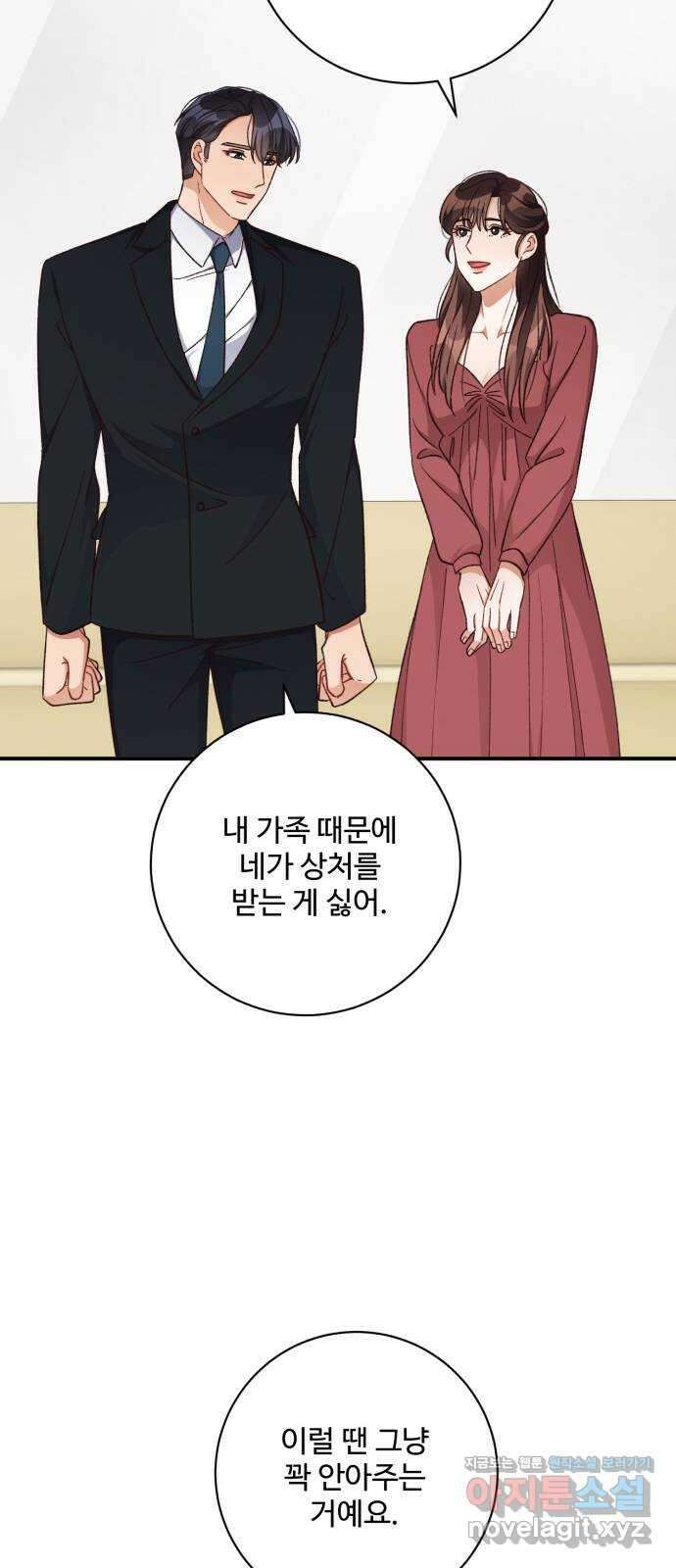 완벽한 부부는 없다 106화 8