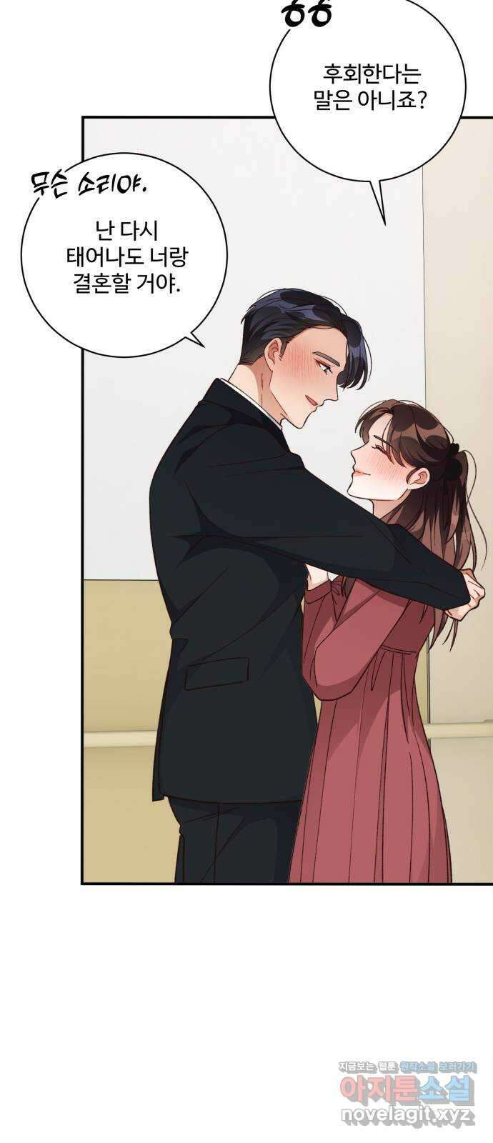 완벽한 부부는 없다 106화 12