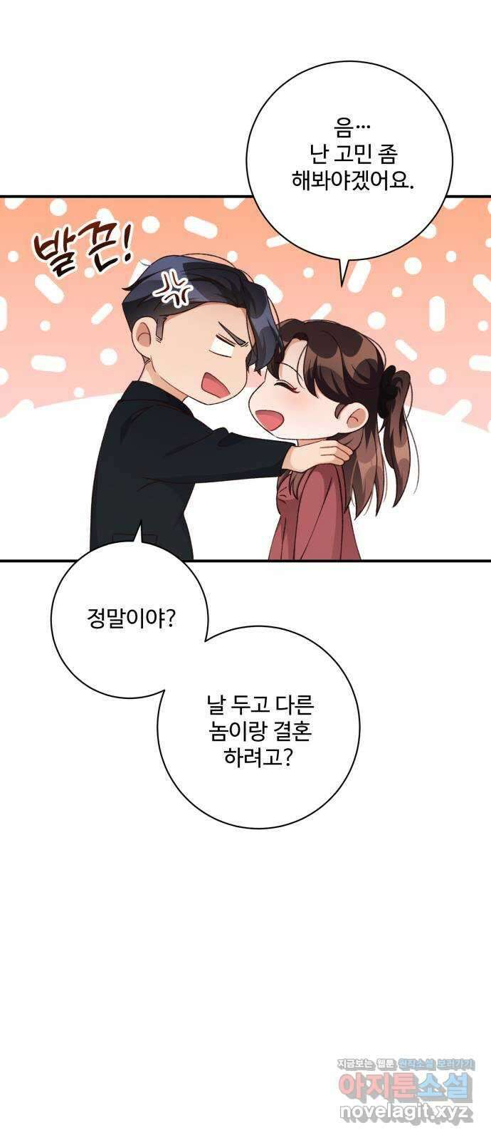 완벽한 부부는 없다 106화 13