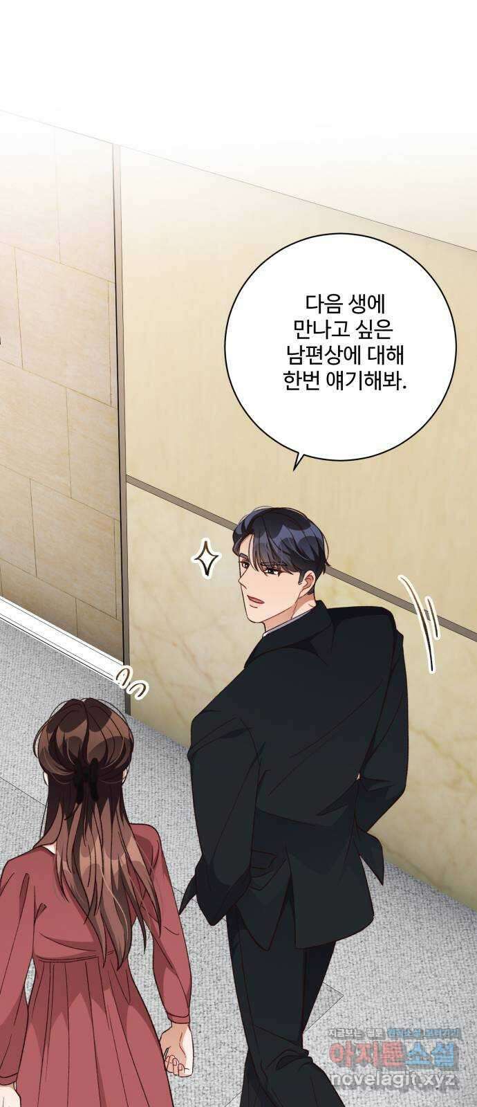 완벽한 부부는 없다 106화 14