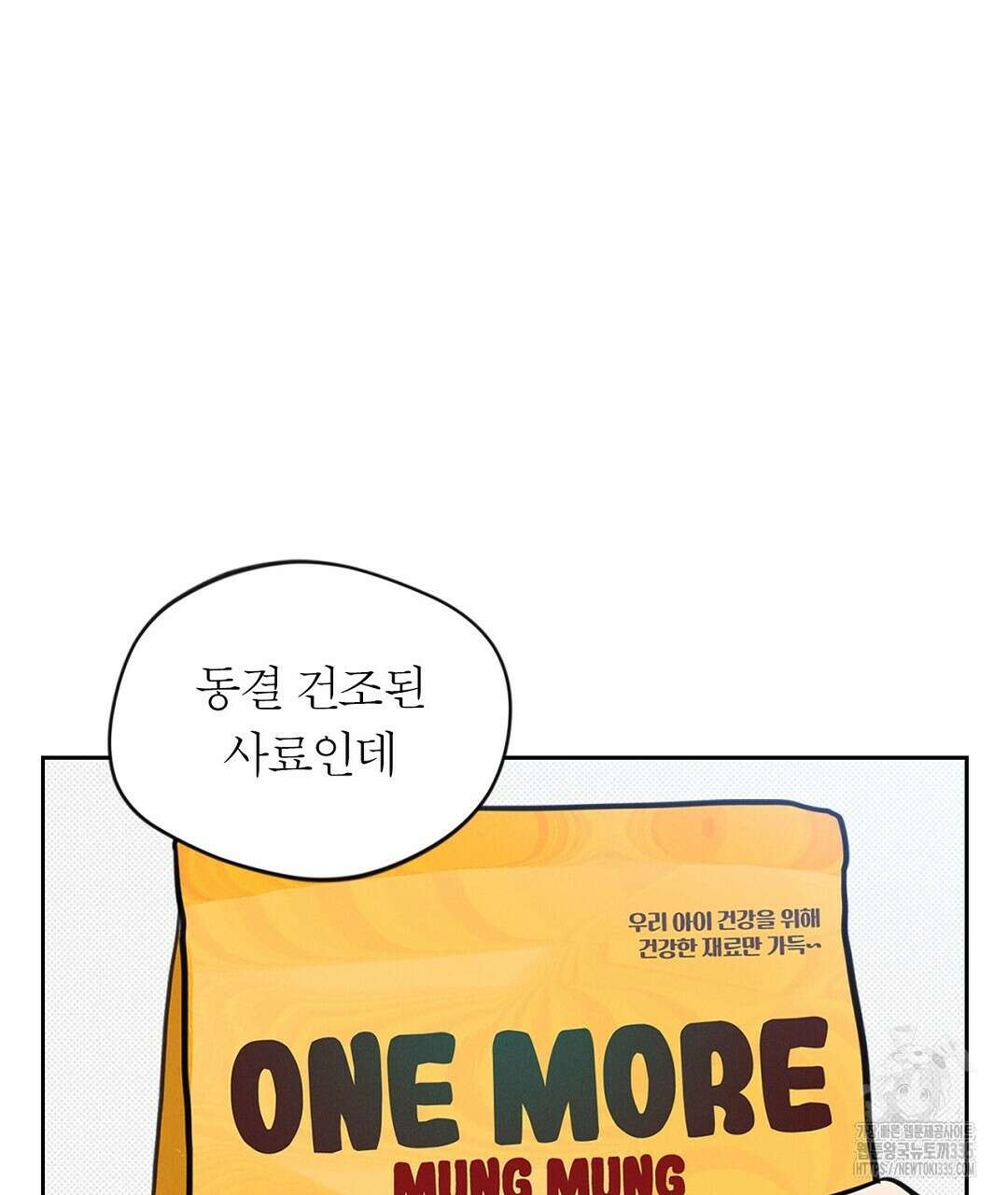 보름달이 뜨면 6화 11