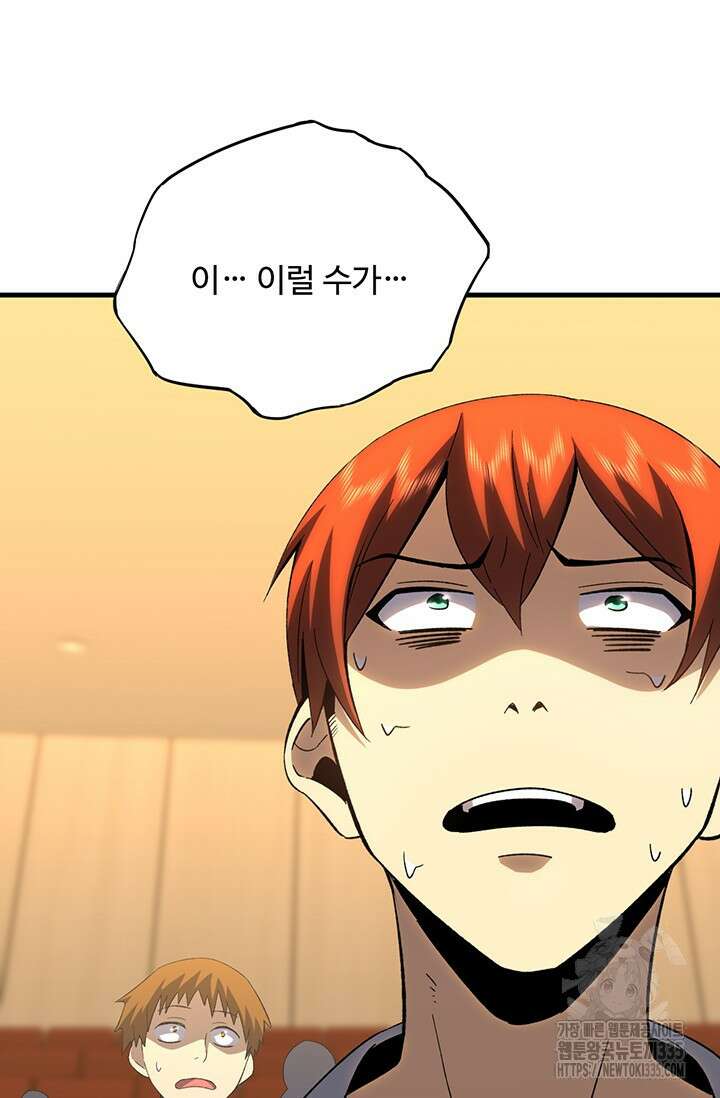 만년 후 미래에서 레벨업 72화 2