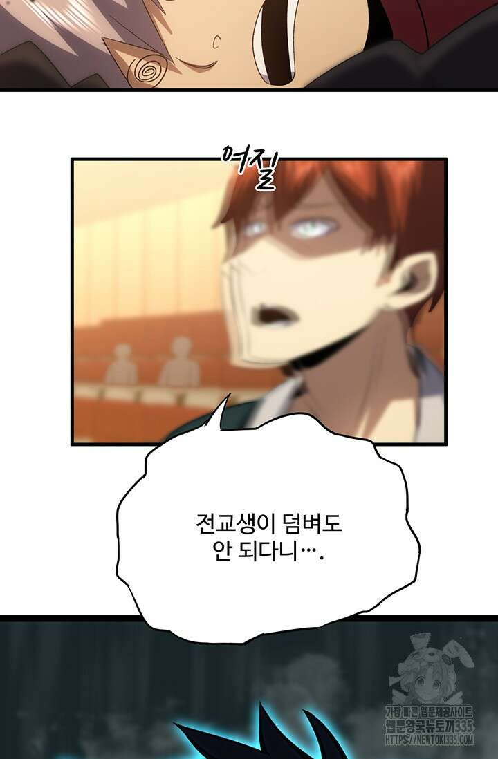 만년 후 미래에서 레벨업 72화 4