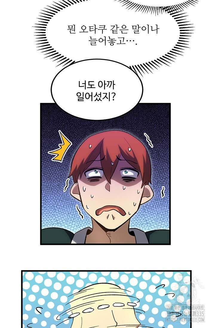 만년 후 미래에서 레벨업 72화 9