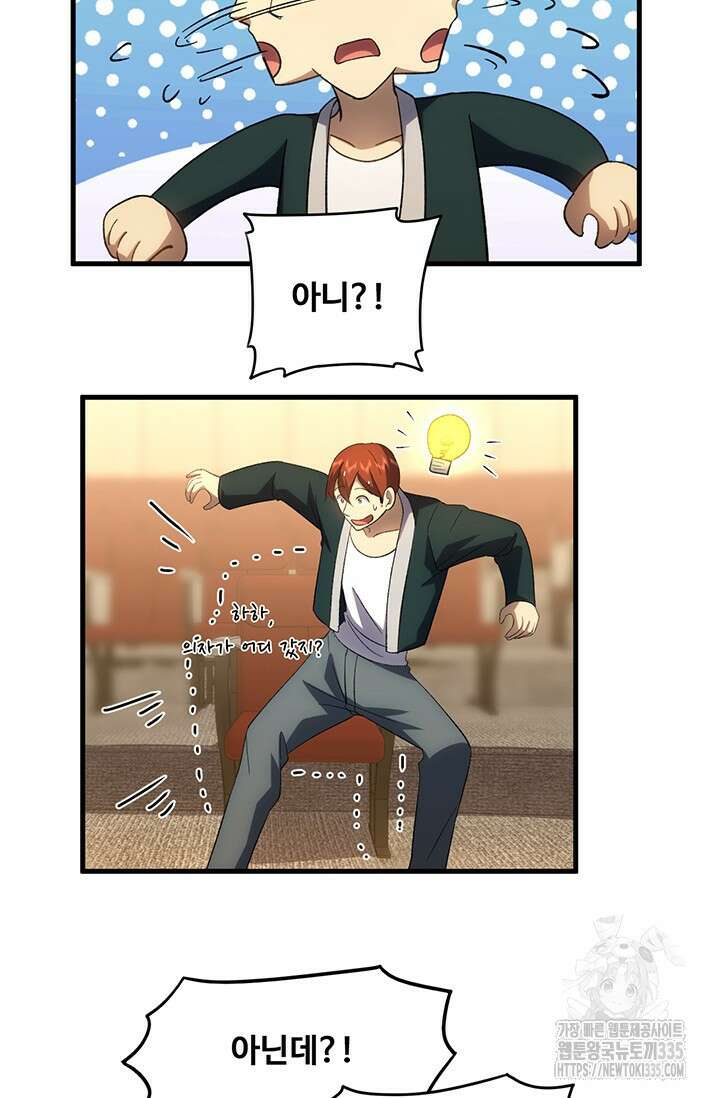 만년 후 미래에서 레벨업 72화 10