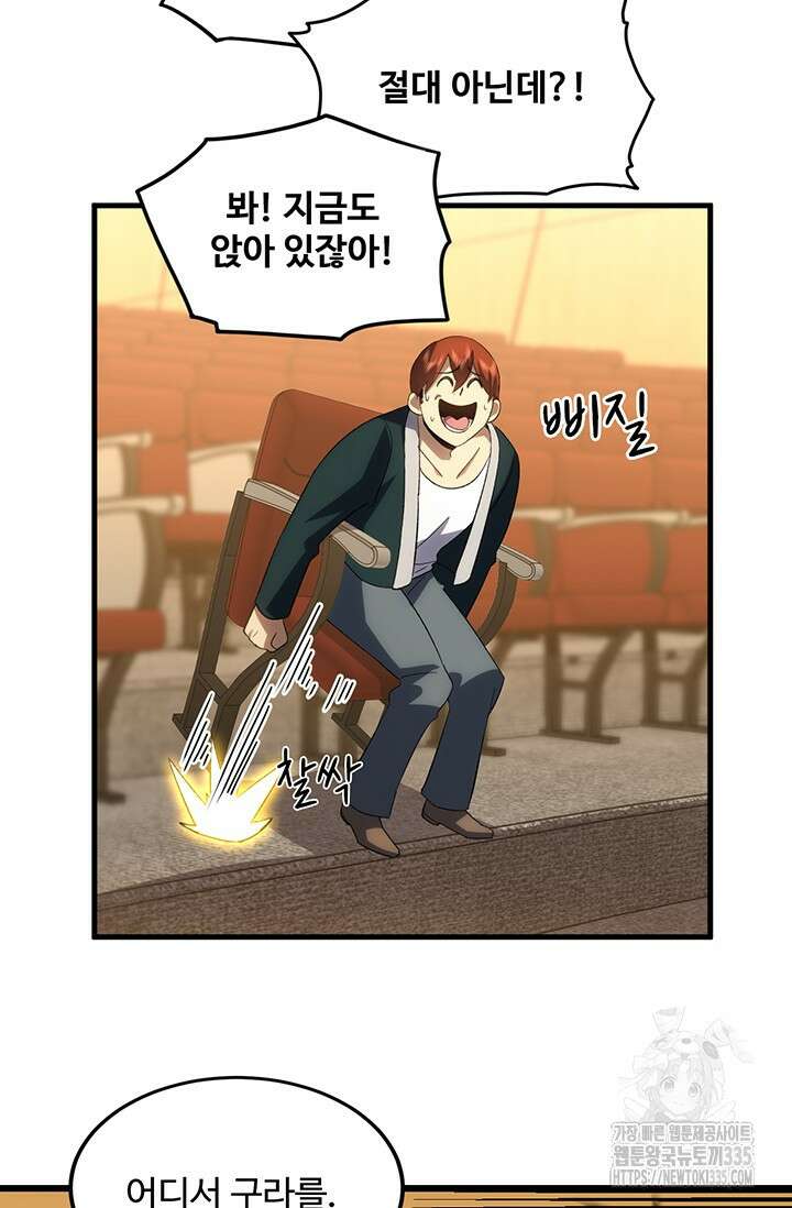만년 후 미래에서 레벨업 72화 11