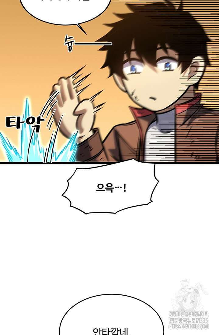 만년 후 미래에서 레벨업 72화 12