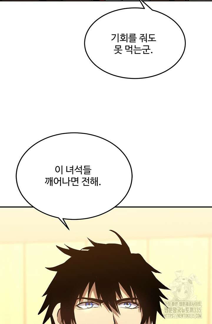 만년 후 미래에서 레벨업 72화 14