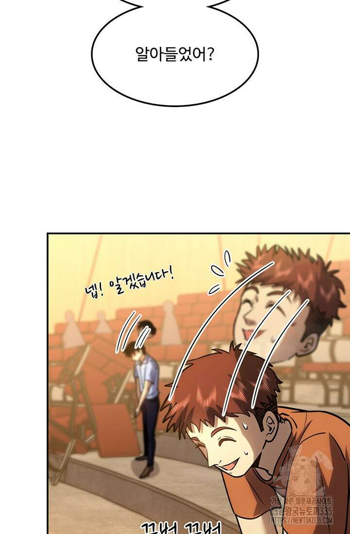만년 후 미래에서 레벨업 72화 16