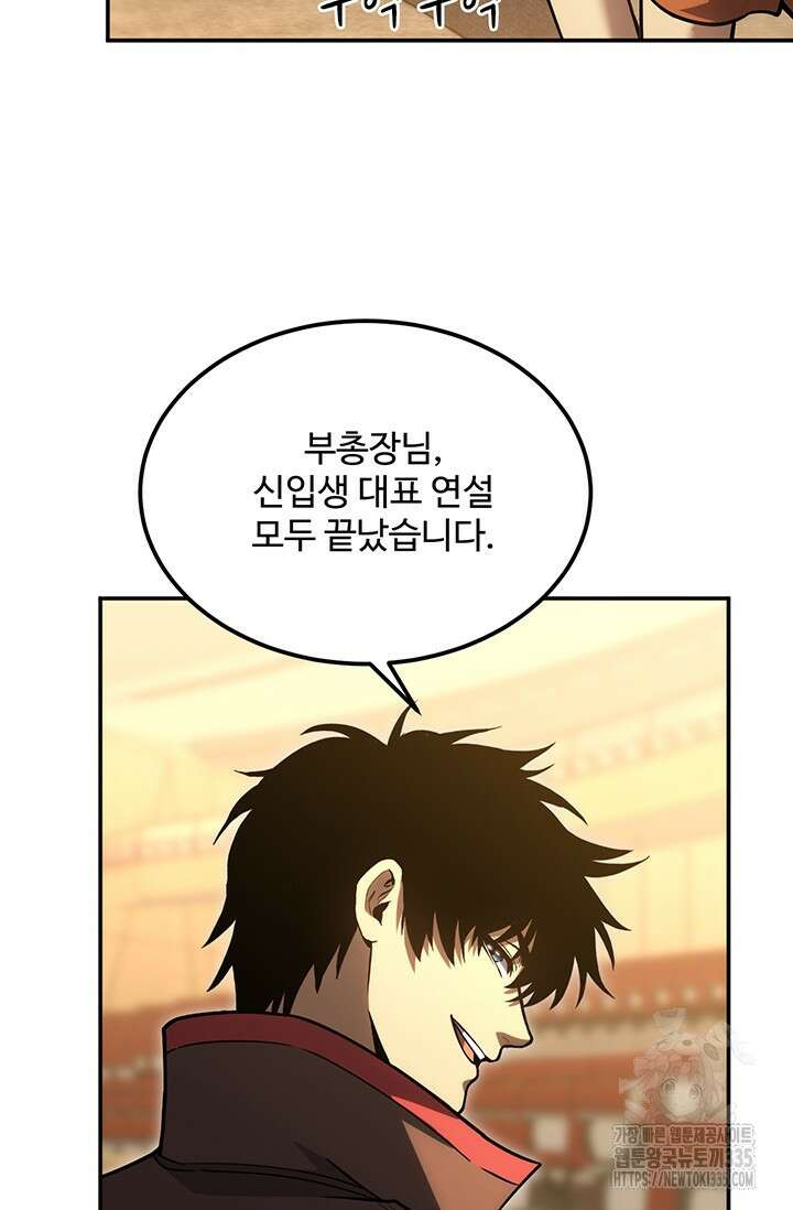 만년 후 미래에서 레벨업 72화 17