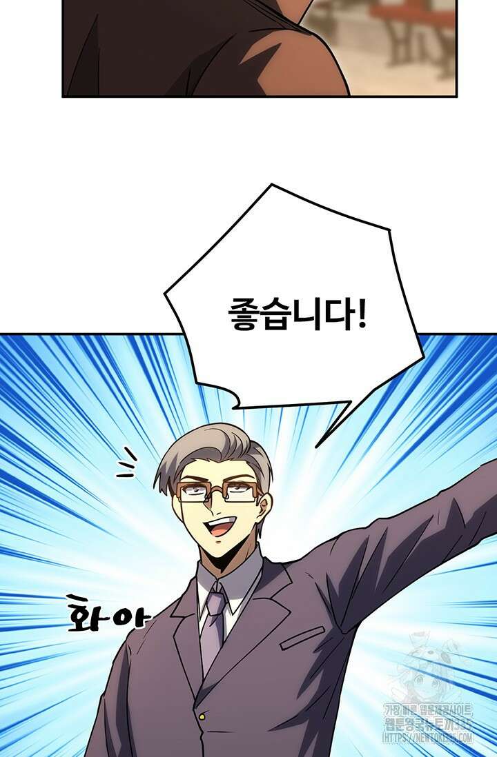만년 후 미래에서 레벨업 72화 18