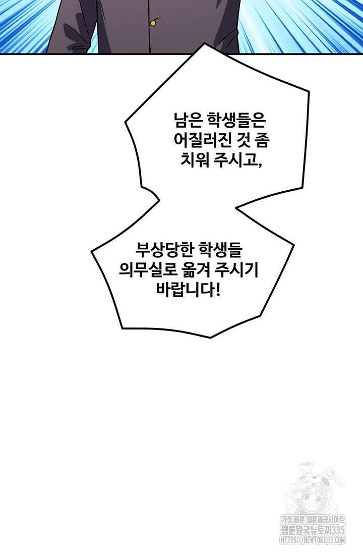 만년 후 미래에서 레벨업 72화 19
