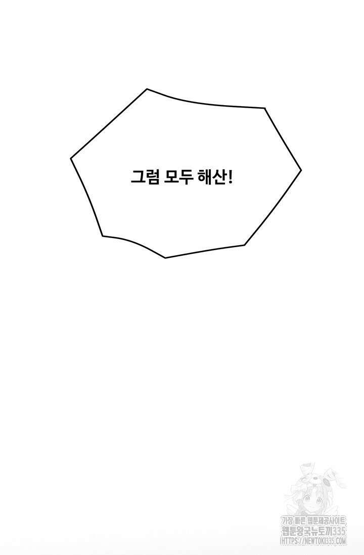 만년 후 미래에서 레벨업 72화 20