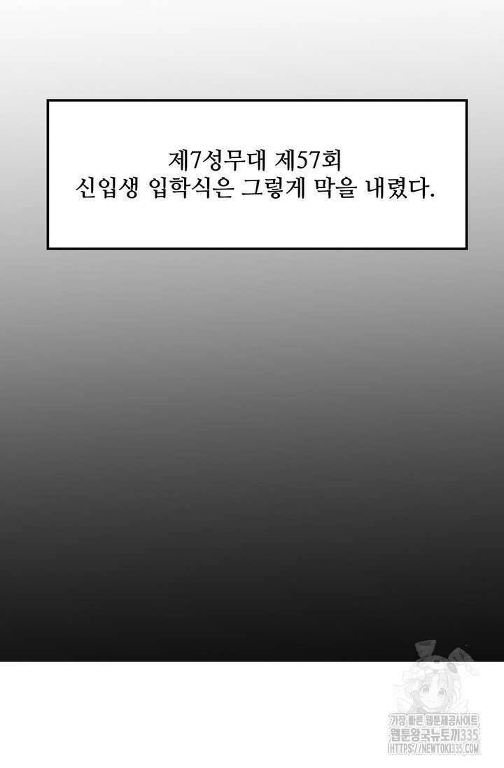만년 후 미래에서 레벨업 72화 21